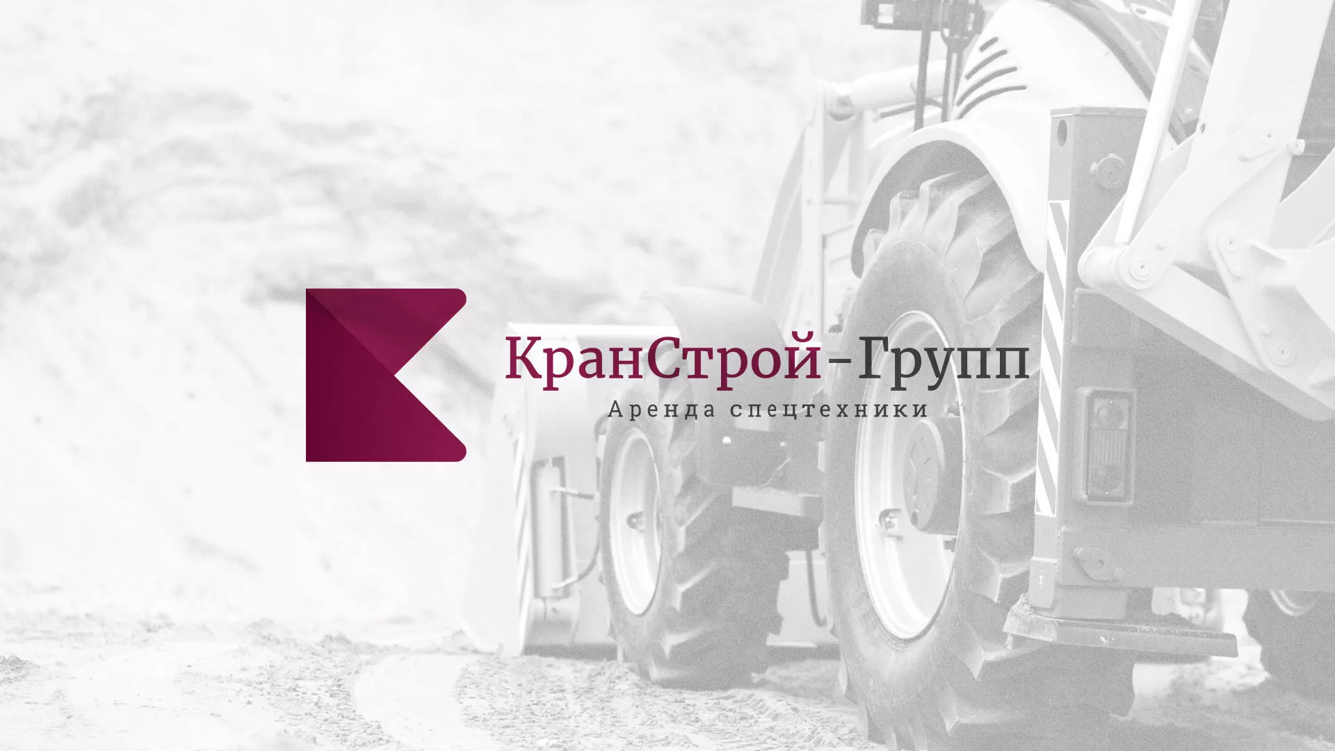 Разработка сайта компании «КранСтрой-Групп» по аренде спецтехники в Горно-Алтайске